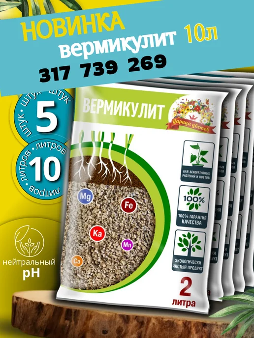 FORMULA PROF Вермикулит для растений рассады, вариант, фото 2