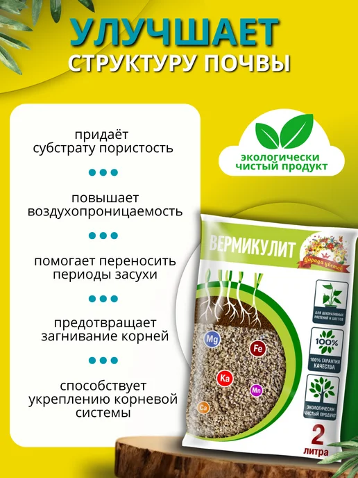 FORMULA PROF Вермикулит для растений рассады, вариант, фото 3