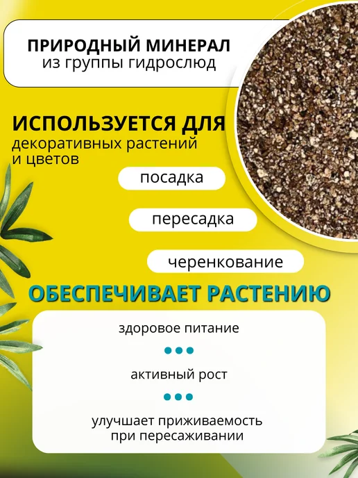 FORMULA PROF Вермикулит для растений рассады, вариант, фото 4