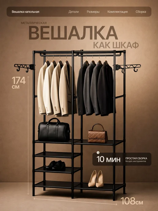 UMAROOM Вешалка напольная для одежды с полками, черный