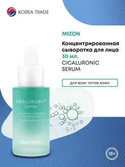 Сыворотка с экстрактом центеллы азиатской 30 мл Mizon 146359587 купить за 1 475 ₽ в интернет-магазине Wildberries