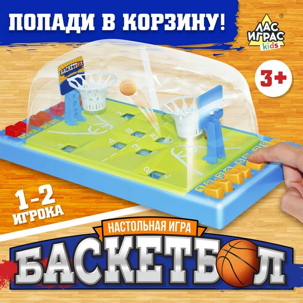 Настольный баскетбол игра для детей