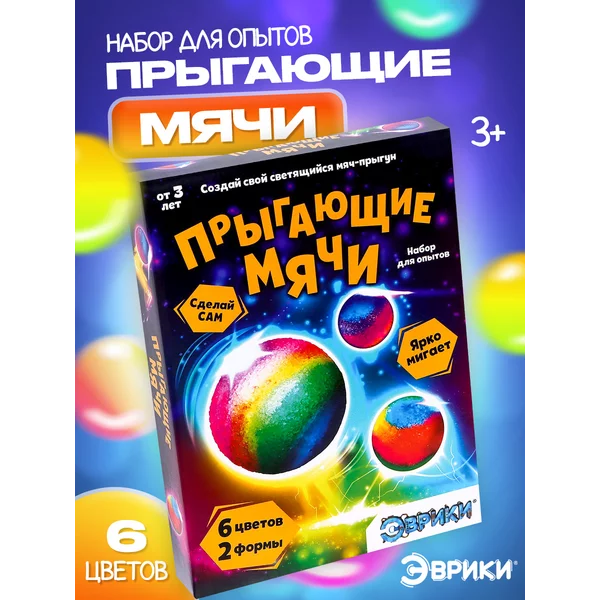 Развивающий набор для опытов Прыгающие мячи Попрыгунчик