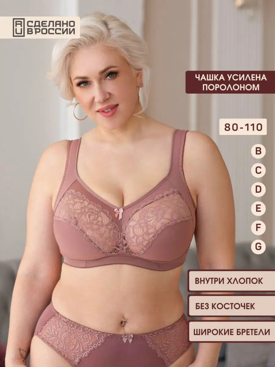 домашнее большая грудь Бюстгальтер бандо большие размеры без бретелей voluptina 12519217 купить в  интернет-магазине Wildberries