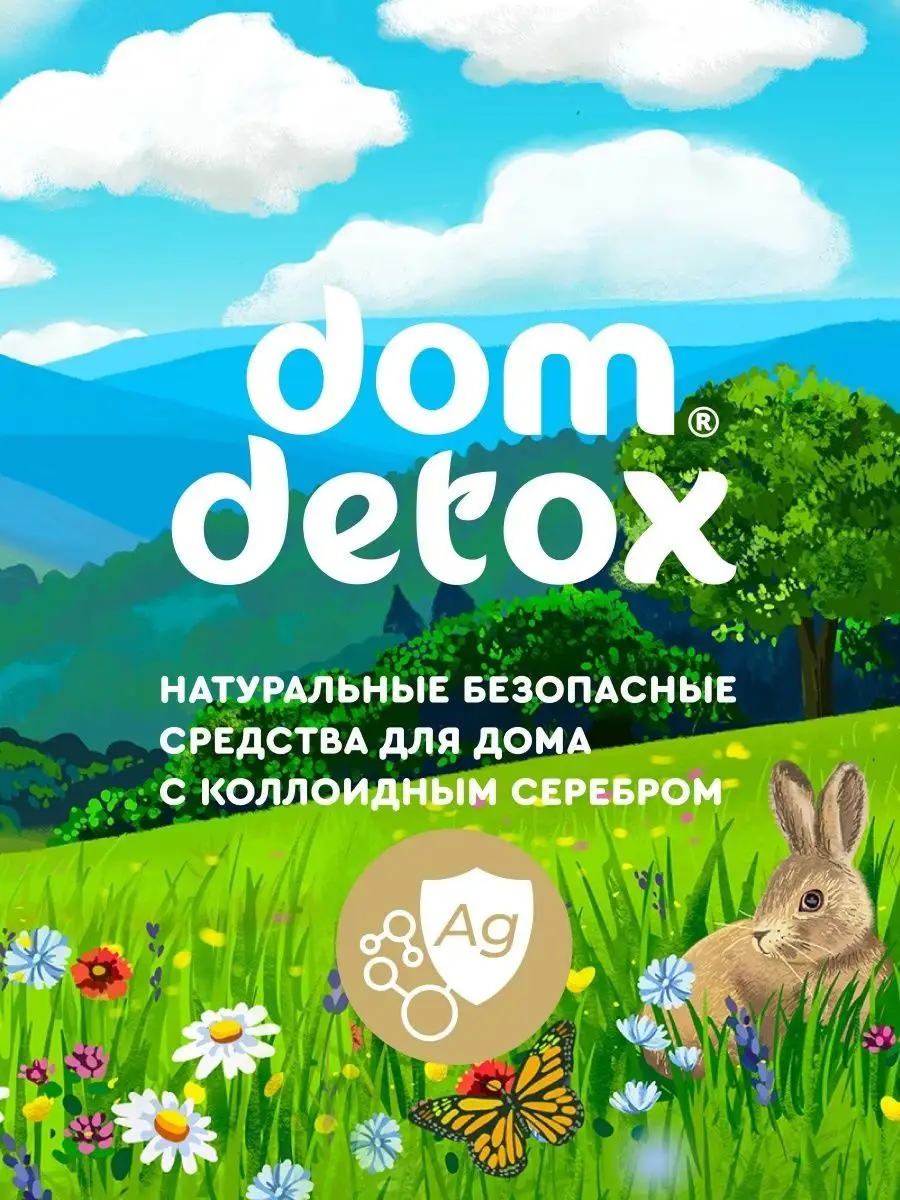 Натуральное чистящее средство для ванны Domdetox 146361388 купить за 281 ₽  в интернет-магазине Wildberries