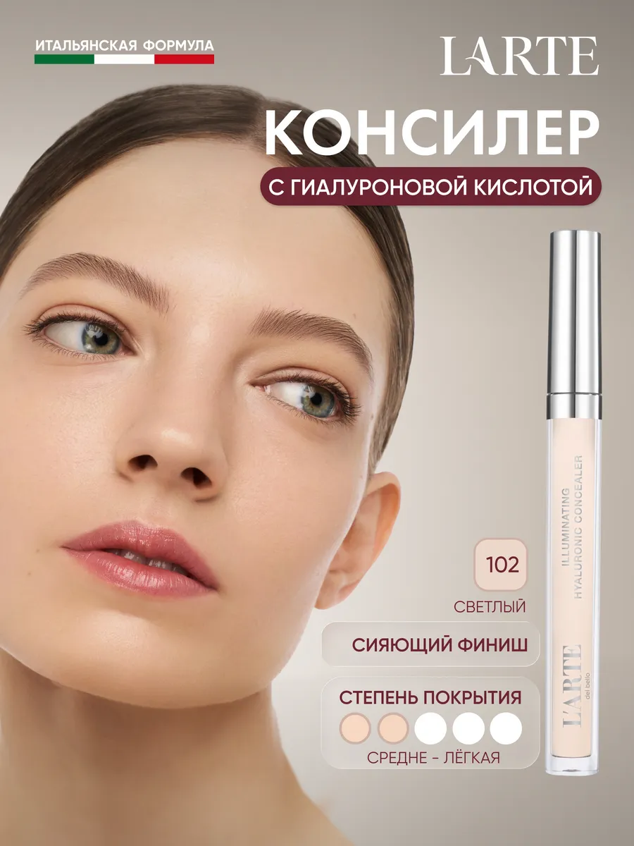 Консилер для глаз с гиалуроновой кислотой DELICATO