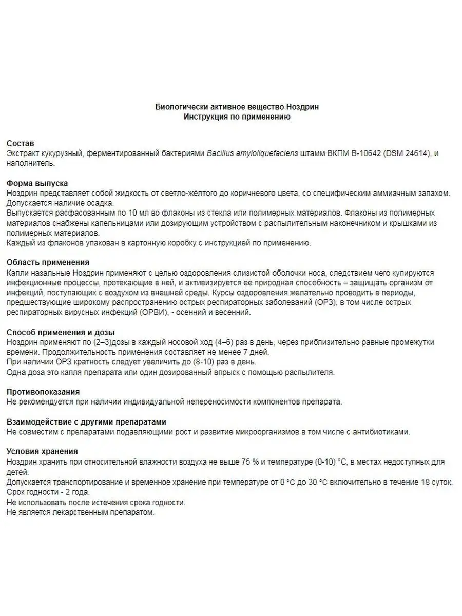 Спрей для носа назальный Ноздрин, набор 5 шт Ветом 146362161 купить за 1  082 ₽ в интернет-магазине Wildberries