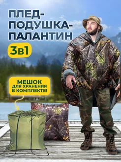 Плед-подушка-палантин 3в1 "Лес" Ol-Tex 146362852 купить за 2 519 ₽ в интернет-магазине Wildberries