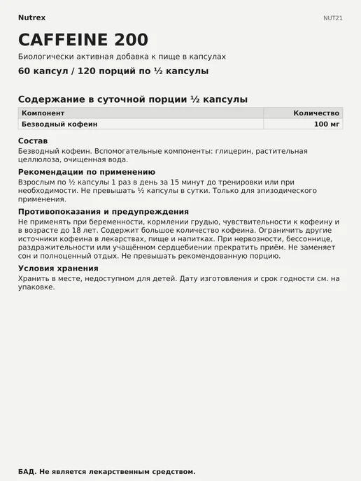 Nutrex Энергетическая добавка Кофеин, 60 капсул, вариант, фото 2