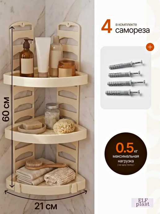 ELF plast Полка для ванной комнаты угловая настенная пластиковая, серый, фото 2