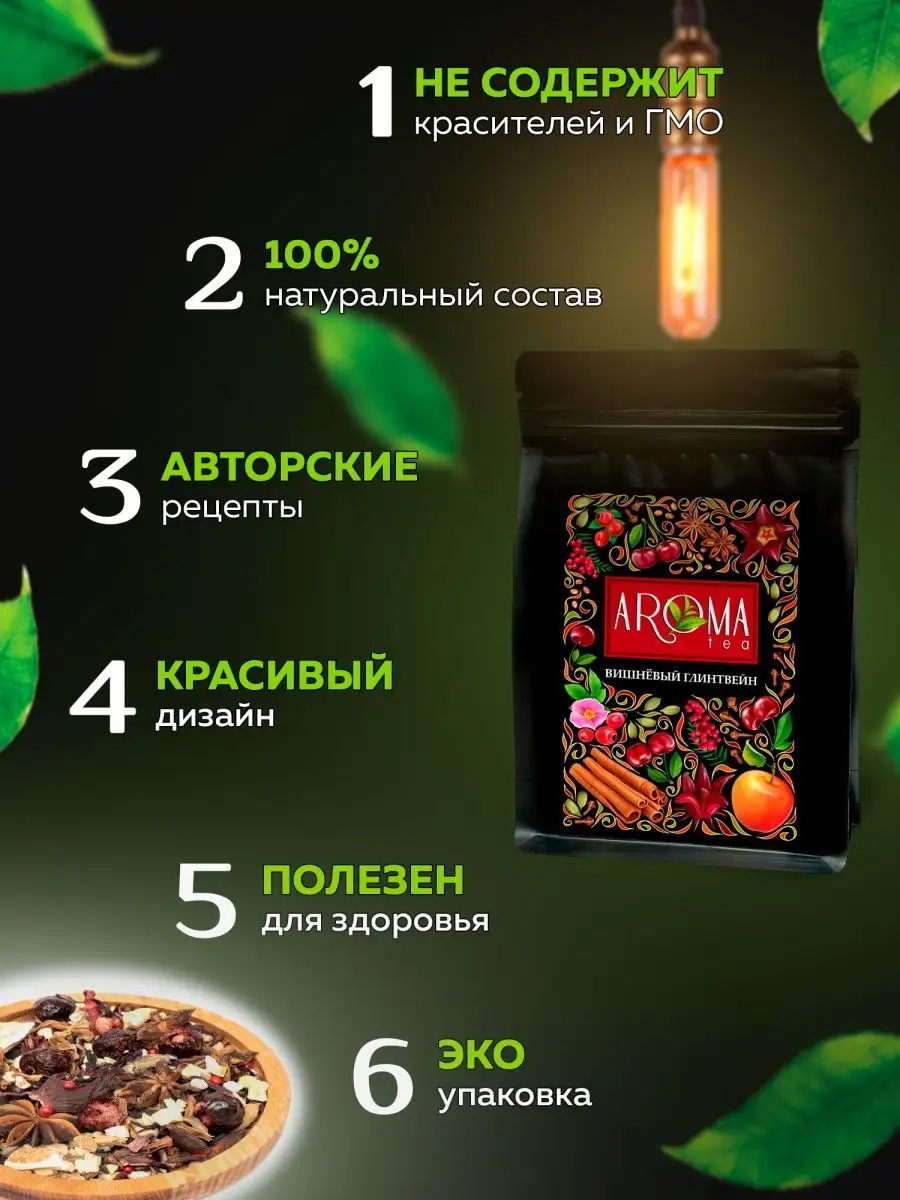 Чай, Глинтвейн вишневый 100 г, фруктовый AromaTea 146364792 купить в  интернет-магазине Wildberries