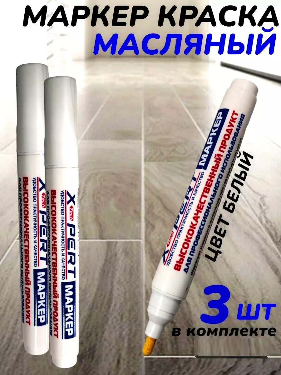 Маркер белый по металлу