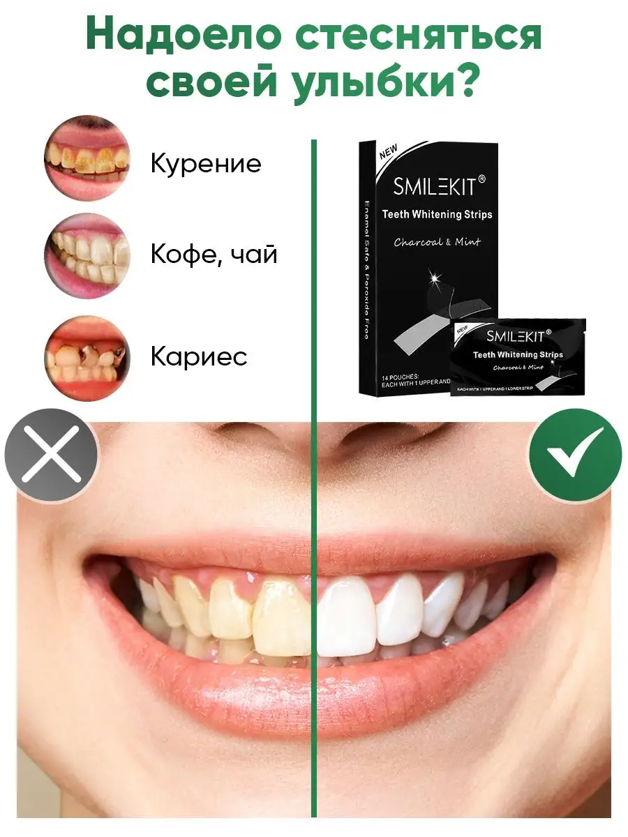 Отбеливающие полоски для зубов черные с углем на 14 дней smilekit 146367229  купить за 361 ₽ в интернет-магазине Wildberries