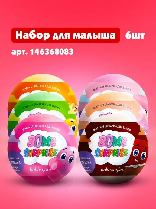 Fito cosmetic Бомбочка для ванны детская с игрушкой сюрпризом, 115 гр, 115 г, фото 6
