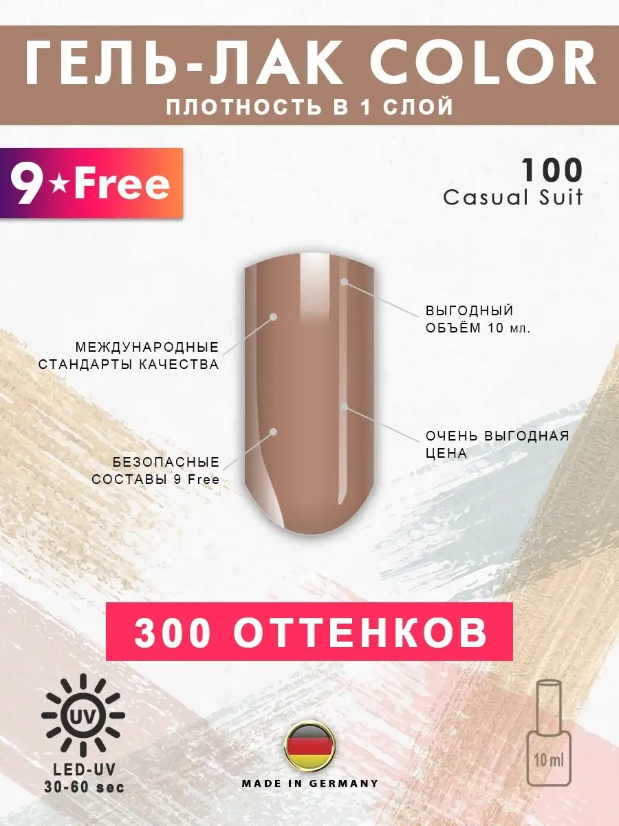 Коричневый гель-лак № 100 Casual Suit, 10 мл MAG professional 146368322  купить за 522 ₽ в интернет-магазине Wildberries