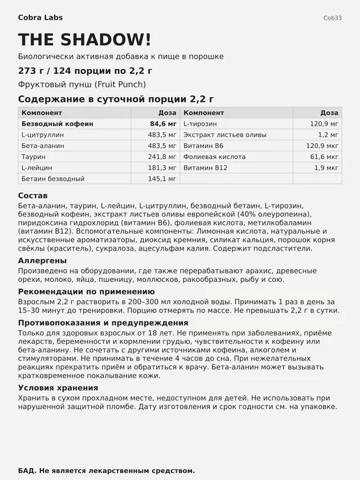 JNX Sports Предтренировочный комплекс Зе Шэдоу!, 270 г - Фруктовый, 270 г, фото 2