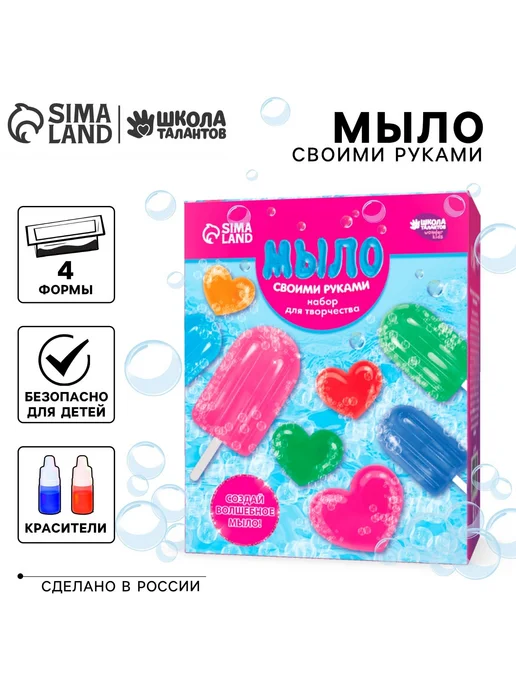 Сима-Ленд & Школа талантов Набор для опытов СПА Мыло своими руками, вариант