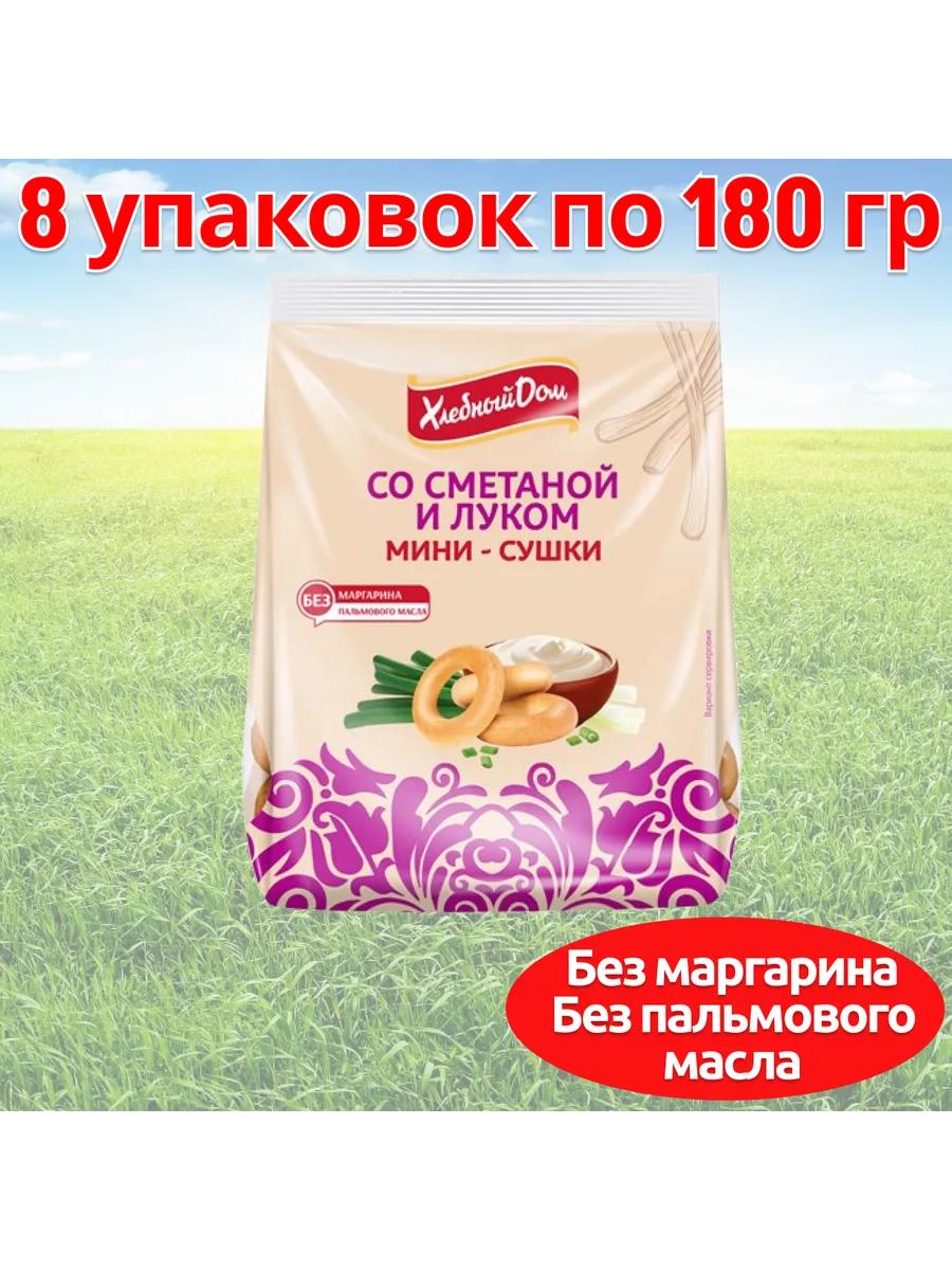 Волжский пекарь Сушки Волжский Пекарь сметана-лук 8*180г