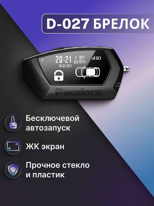 Pandora, автоэлектроника Сигнализация с автозапуском DX-9Х LORA, вариант, фото 2