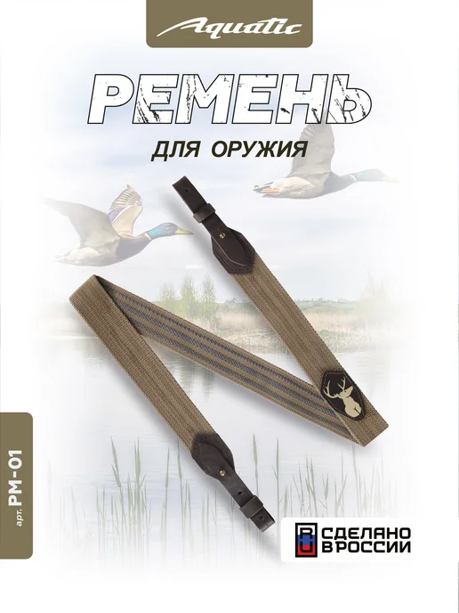 Aquatic Ремень для оружия РМ-01, зеленый