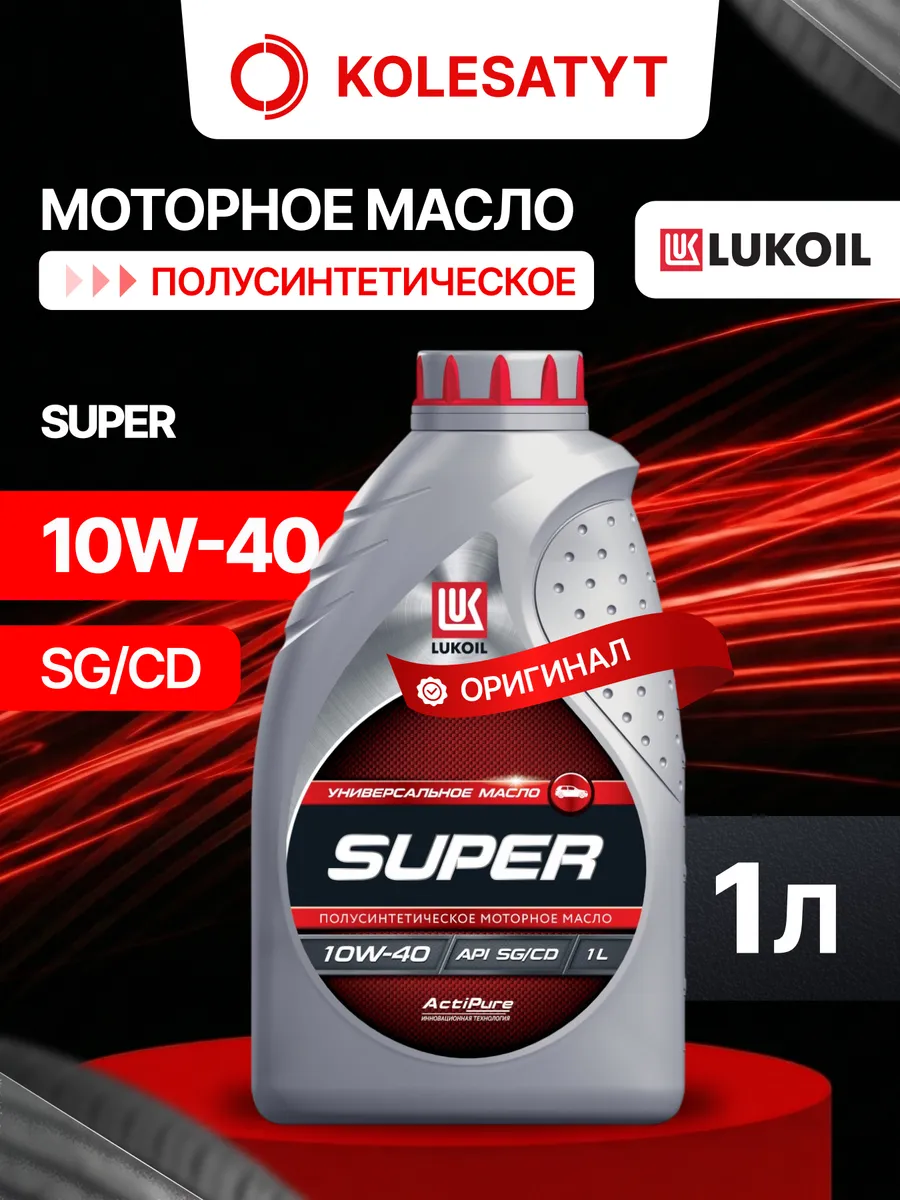 Масло моторное LUKOIL SUPER 10W-40 1л