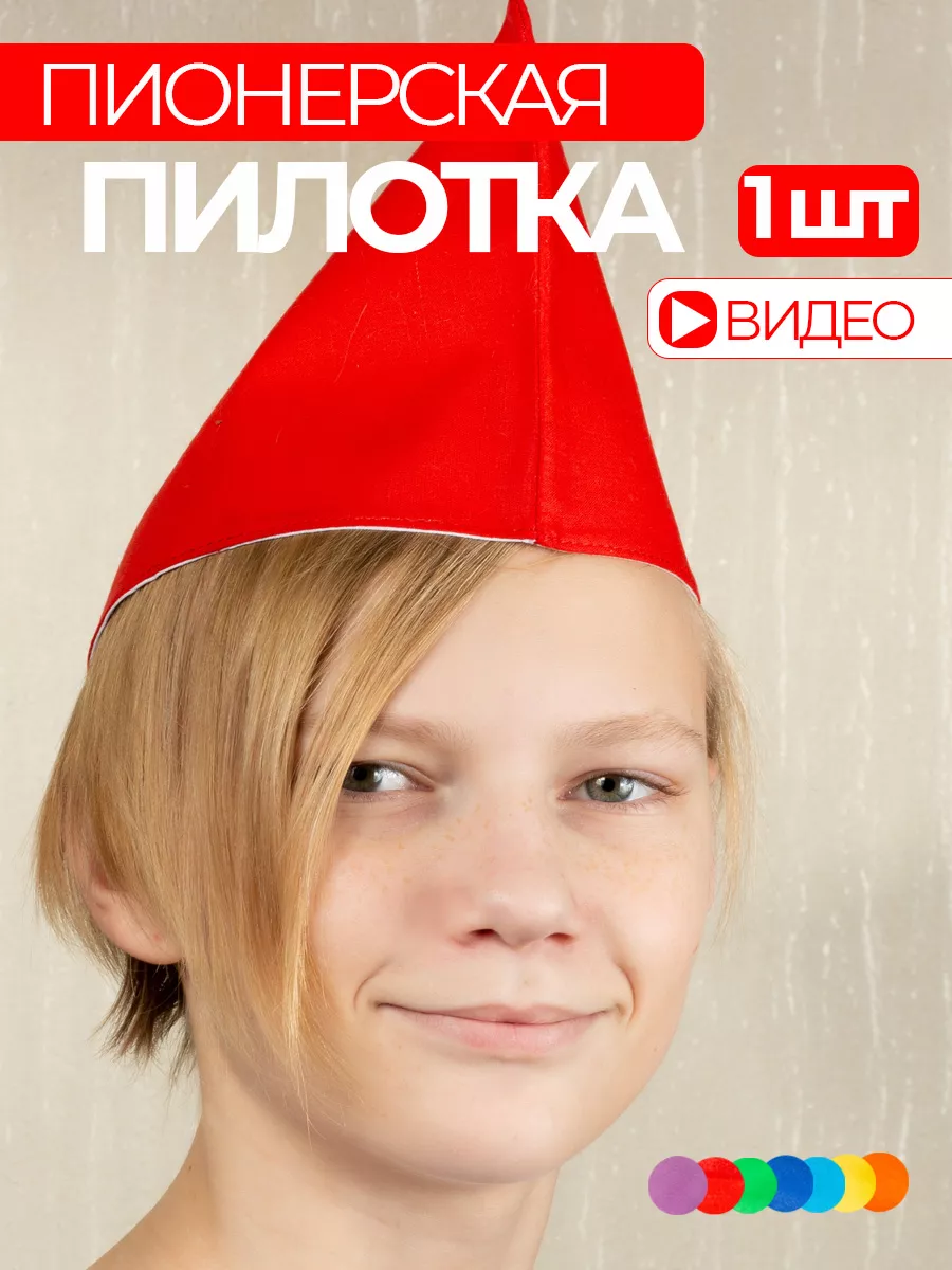 Пилотка пионерская красная Воздушный праздник 146373985 купить за 534 р. в  интернет-магазине Wildberries