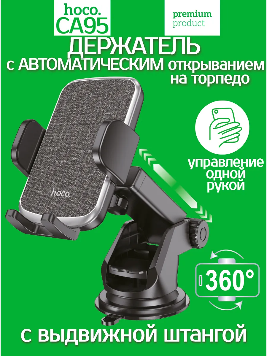 Держатель для телефона в машину CA95