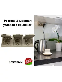 Блок угловой 3х розеток Bylectrica 146374669 купить за 840 ₽ в интернет-магазине Wildberries