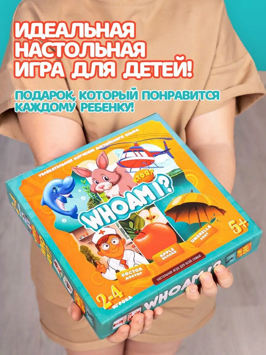 Настольная развивающая игра для детей угадай кто я WHO AM I? 146374832  купить за 420 ₽ в интернет-магазине Wildberries