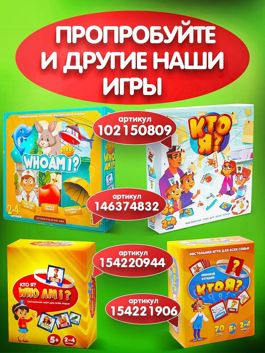 Настольная развивающая игра для детей угадай кто я WHO AM I? 146374832  купить за 420 ₽ в интернет-магазине Wildberries