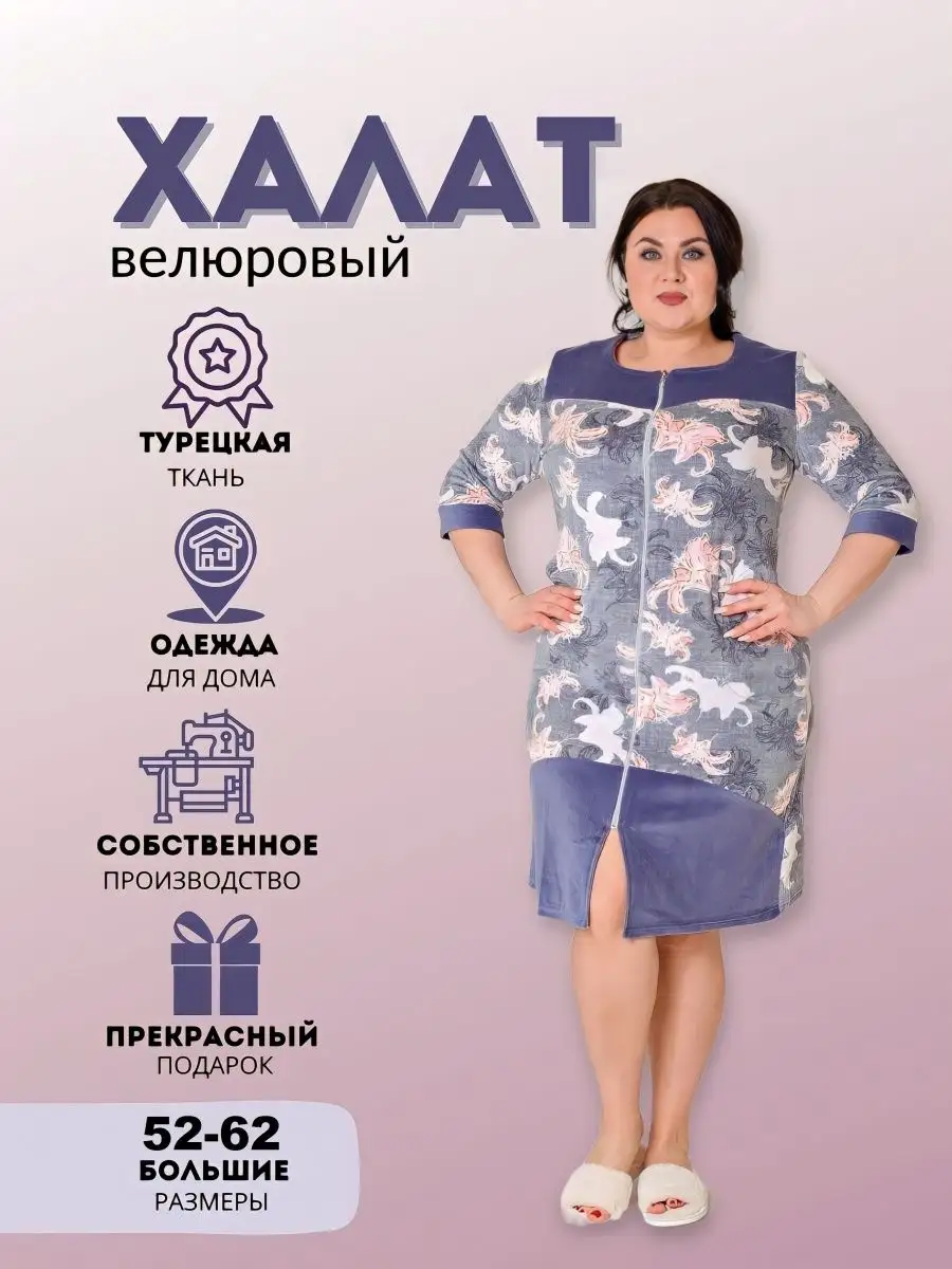 Халат на молнии велюровый DiLmi Style 146374939 купить за 1 386 ₽ в  интернет-магазине Wildberries