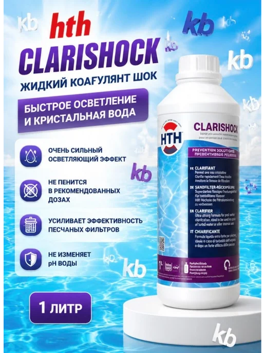 hth Коагулянт шок жидкий CLARISHOCK, 1 л, 1 л, фото 2