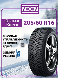 Шина зимняя автомобильная шипованная резина 205 60 R16 Nexen 146375970 купить за 7 644 ₽ в интернет-магазине Wildberries