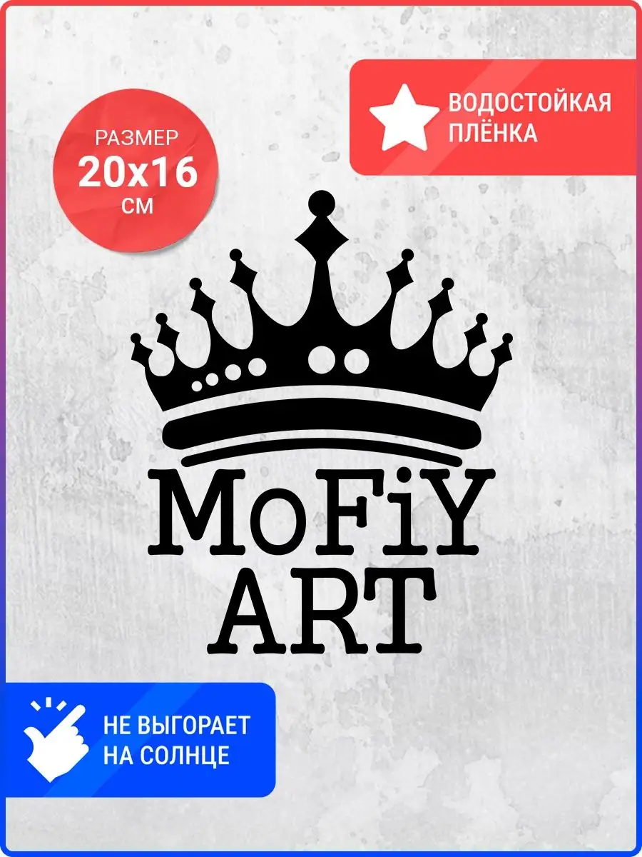 Наклейка на авто Mofiy Art Live Car 146376239 купить за 200 ₽ в  интернет-магазине Wildberries