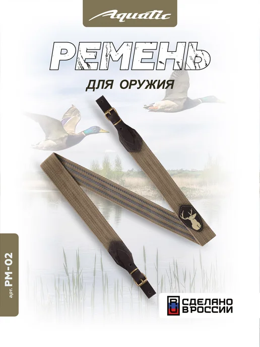 Aquatic Ремень для оружия РМ-02, зеленый