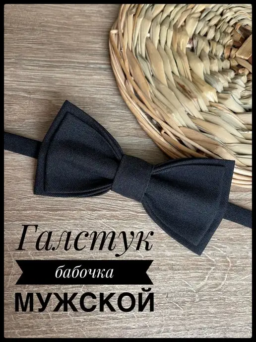 bon_bon Галстук бабочка однотонный матовый в коробке, черный, фото 2