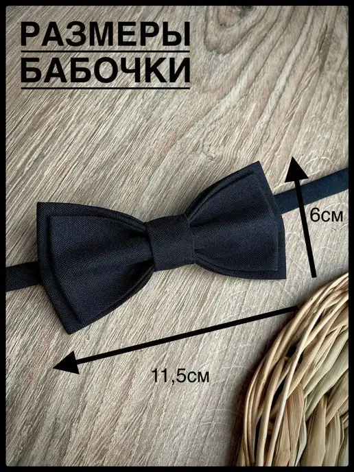 bon_bon Галстук бабочка однотонный матовый в коробке, черный, фото 4