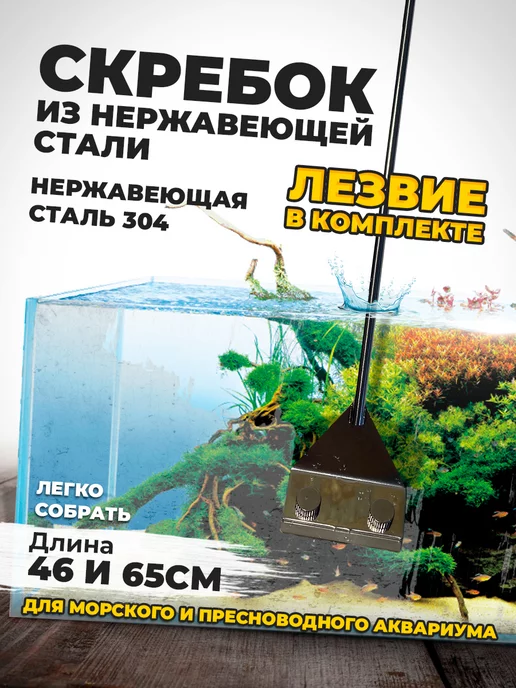 Aquastyle Скребок для аквариума с лезвием, вариант