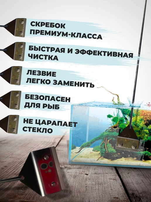Aquastyle Скребок для аквариума с лезвием, вариант, фото 2