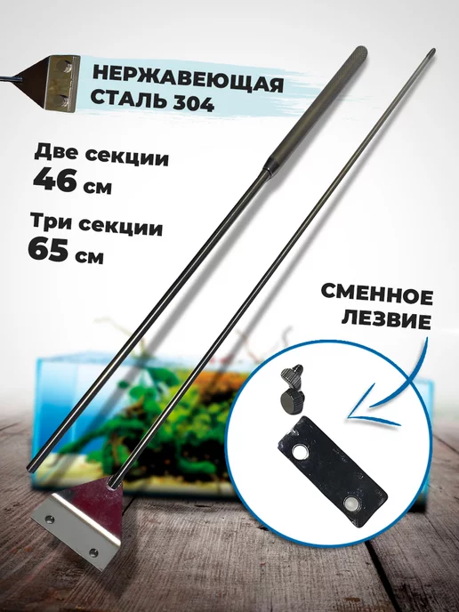 Aquastyle Скребок для аквариума с лезвием, вариант, фото 3
