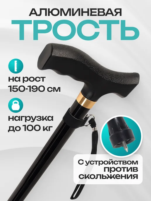 Ergoforce Трость опорная, черный