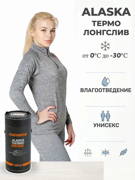 NoName Термолонгслив спортивный ALASKA SHIRT BLACK UX утепленный, серый