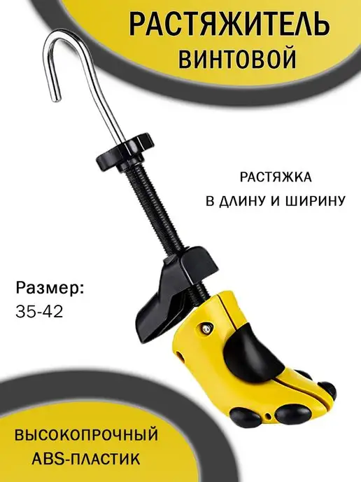 Good Homelife Растяжитель для обуви на каблуке винтовой, каблуке, фото 2