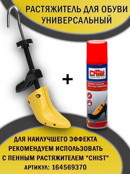 Good Homelife Растяжитель для обуви на каблуке винтовой, каблуке, фото 5