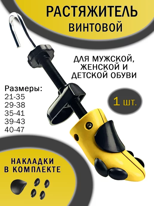 Good Homelife Растяжитель для обуви винтовой универсальный, вариант
