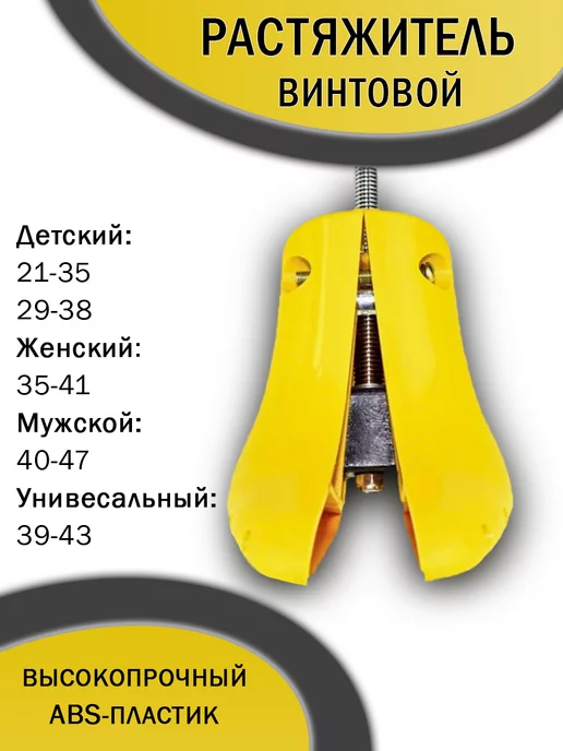 Good Homelife Растяжитель для обуви винтовой универсальный, вариант, фото 2