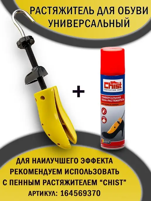 Good Homelife Растяжитель для обуви винтовой универсальный, вариант, фото 6