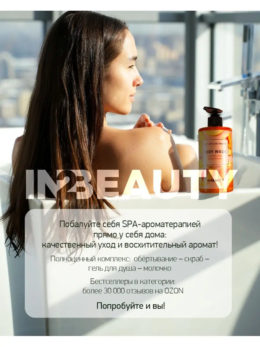 Гель для душа увлажняющий IN2BEAUTY Professional 146382080 купить за 280 ₽  в интернет-магазине Wildberries