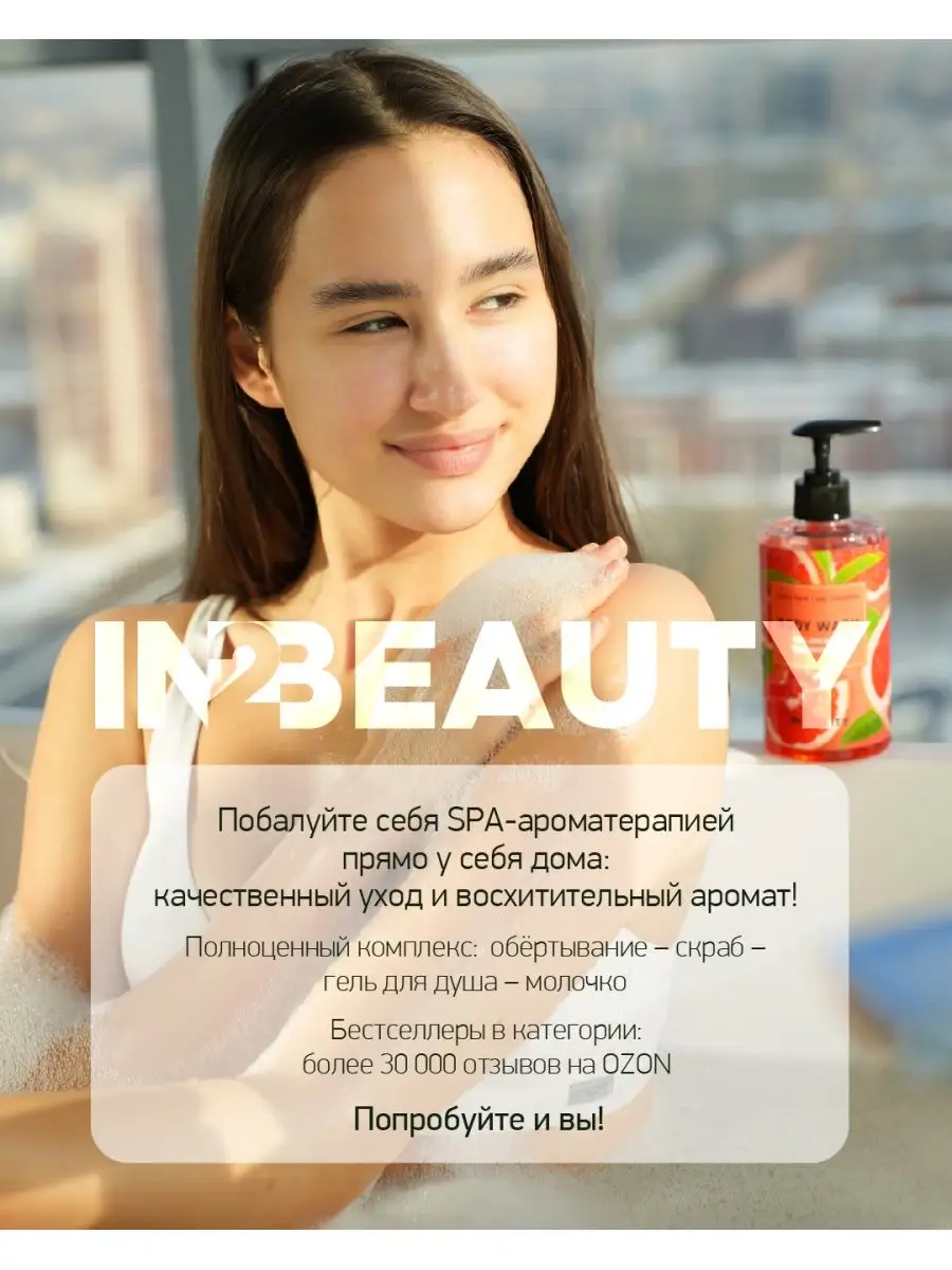 Гель для душа увлажняющий IN2BEAUTY Professional 146382081 купить за 280 ₽  в интернет-магазине Wildberries