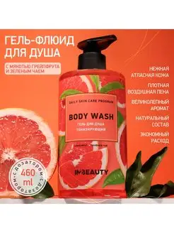 Гель для душа увлажняющий IN2BEAUTY Professional 146382081 купить за 319 ₽ в интернет-магазине Wildberries